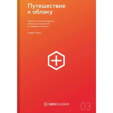 Travel to the cloud. Tips for the use of cloud technologies from IT market leaders. Orban S.