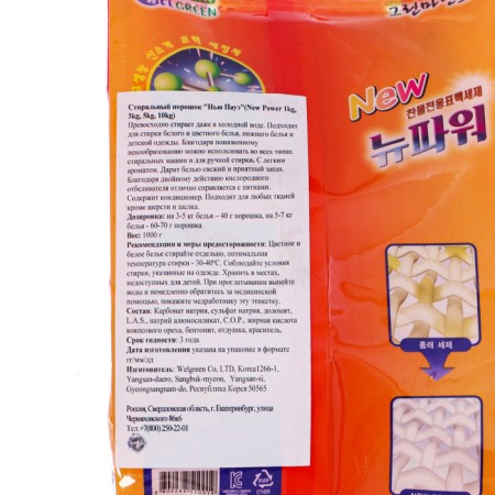 Wellgreen washing powder, 1 kg-2