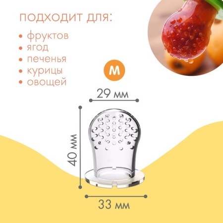 Change mesh for nibler, silicone, size m-1