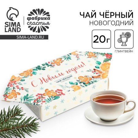 Gift tea "Happy New Year", 20 g