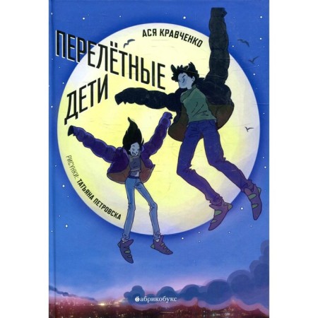 Migratory children. Kravchenko A.