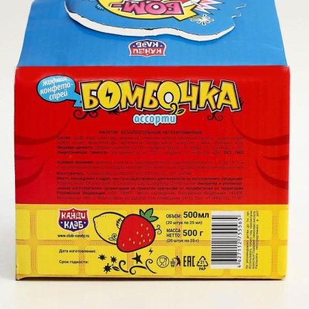 Liquid candy spray "Bombochka", 25 ml-3