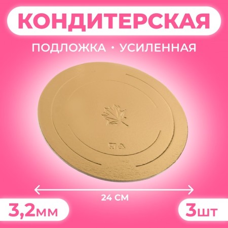 Steal of reinforced 24 cm, gold-mesh, 3.2 mm, set 3 pcs