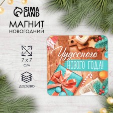 Магнит дерево "Чудесного нового года" 7х7 см