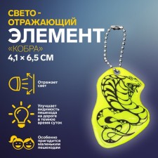 The reflective element 
