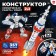 Designer "Space Rocket", 2 in 1, 357 details