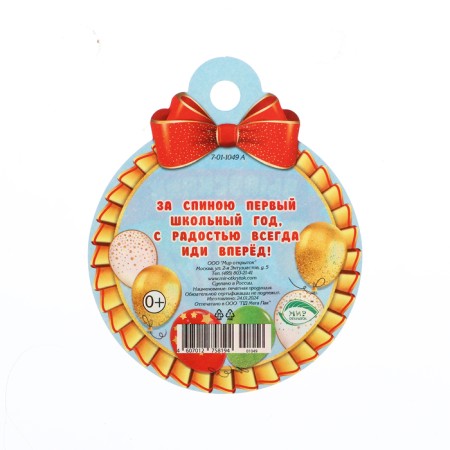 Medal "Graduate of the first class!" balls, 10 x 10 cm-1