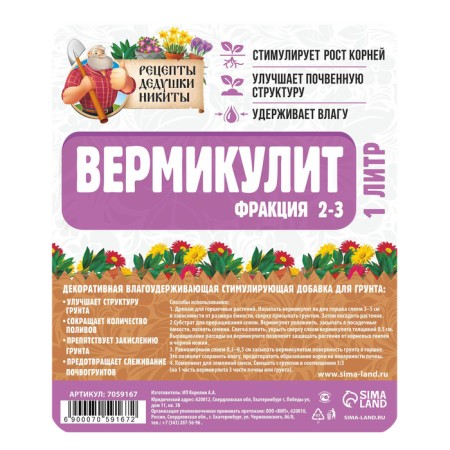 Вермикулит "Рецепты Дедушки Никиты"фр 2-3, 1 л.-2