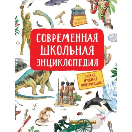 Modern school encyclopedia. Galtseva S.N.