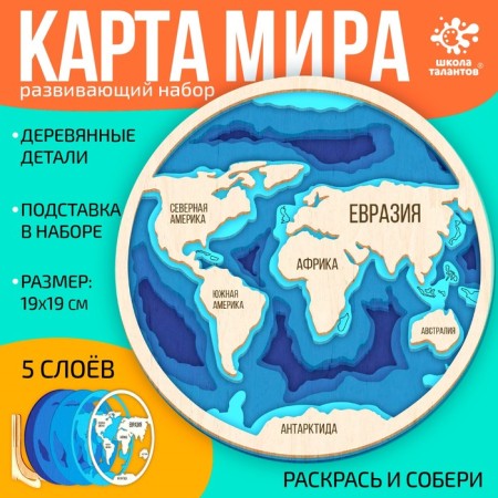Developing set "World Map", 19 × 19 cm, wooden details