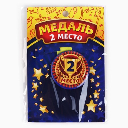 Children's medal "2nd place", D = 5 cm.-6