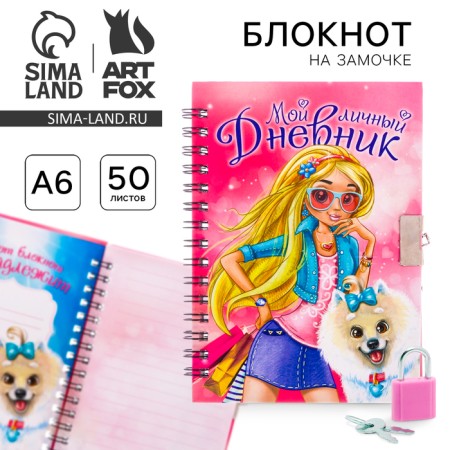 Notebook on the lock "My Personal Diary" A6, 50 sheets.-3