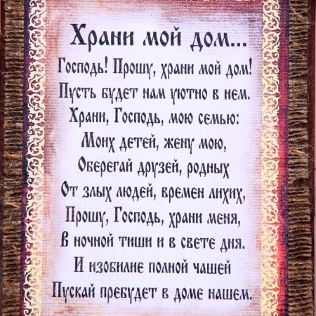 Klyn - scroll "Keep my house", 36 x 20 cm-2