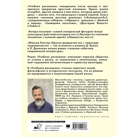 Учебник рисования. Том 1. Кантор М.К.-1