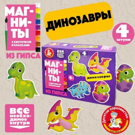 Gypsum magnets for painting "dinosaurs"-6