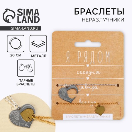 Bracelets Demetrons "I am near", 2 pcs, length 20 cm