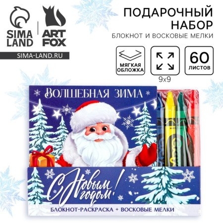 Gift New Year's set: notebook and wax crayons "Time of Miracles"