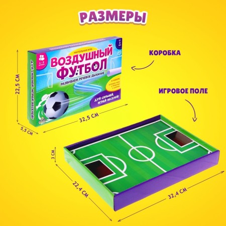 Board game "Air Football", 1-2 players, 3+-5