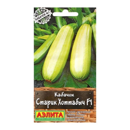 Semen zucchini zucchini "Old man Hottabych" f1, c/n, 5 pcs