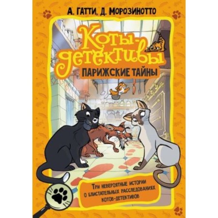 Parisian secrets. Gatti A., Morozinotto D.