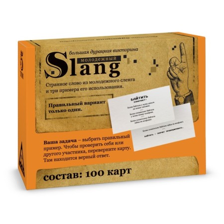 Big stupid quiz "Youth Slang. Volume 5 ", 100 cards, 14+-4