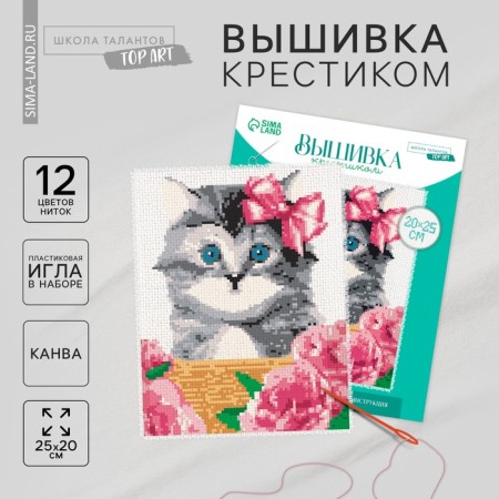 Cross -stitch "Cat in a basket", a set for creativity, 25 x 20 cm