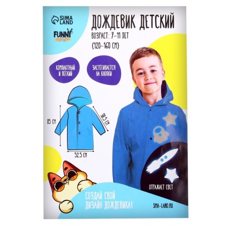 Cosmos raincoat with reflective stickers, height 120-160 cm-8