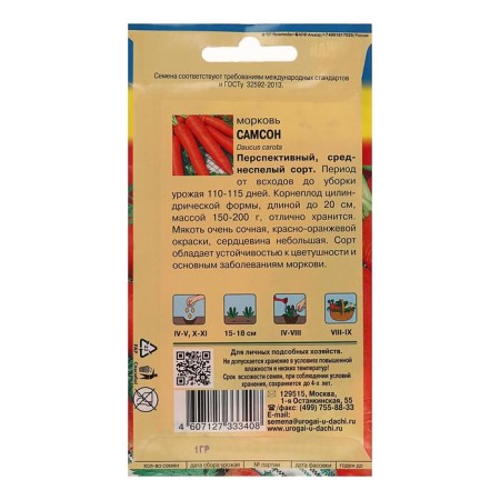 Семена Морковь "Самсон, 0,5 гр-1