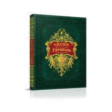 Tales collected by the brothers Grimms