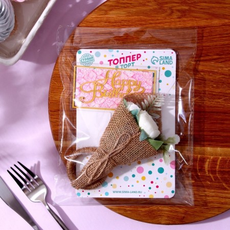 Set for decoration: Topper "Happy Birthday" 1 pc, a ring for napkins 1 pc, mix
