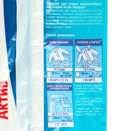 Surmas Sarma Washing Landysh Asset, Universal, 800 g-1