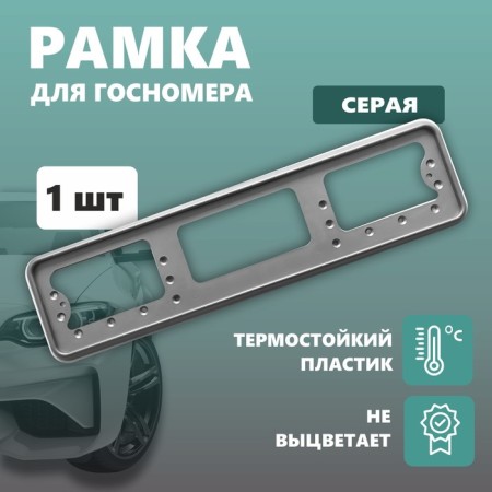 Frame for the car number Delta PRO, plastic, gray