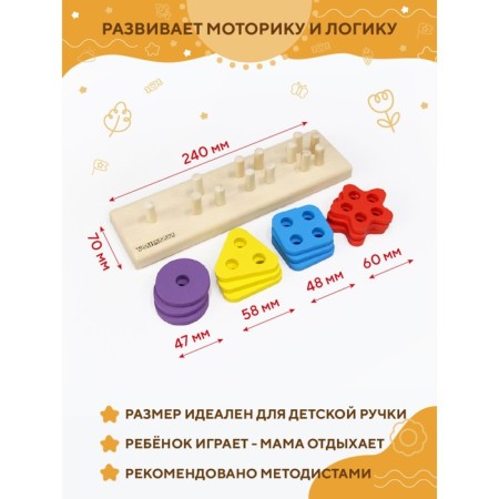 Wooden developing toy "Sorter" No. 2-1