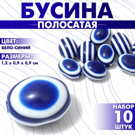 Bead "striped" oval, 1.2 × 0.9 × 0.9 cm, (set 10 pcs.), The color is white-blue