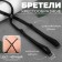 The straps of textile, cross -shaped, 1 cm, black color
