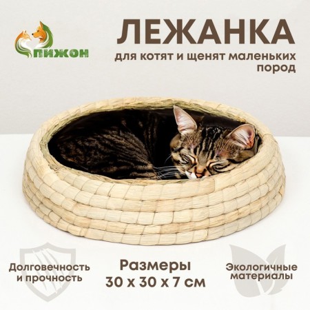 Ecologize animal sunbed (cotton+rogoz), 30 cm, white