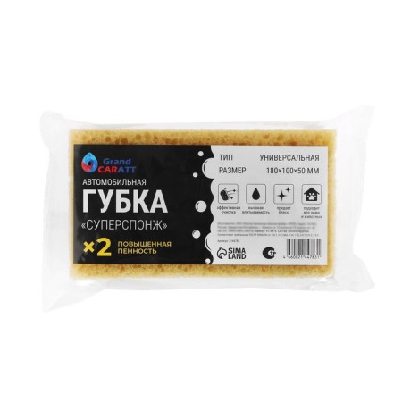 Automobile sponge "Superponge" Grand Caratt, 180 x 100 x 50 mm-2