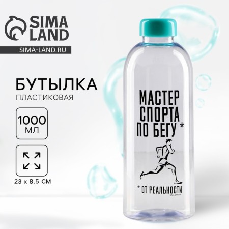 Bottle "Master of Sports", 1000 ml