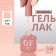 Simple nail polish gel, 3 phase, 10 ml, led/uv, color (193)