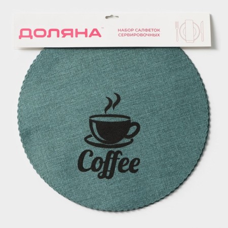 Набор салфеток сервировочных Доляна Coffee, 4 шт, d=37 см, цвет бирюзовый-6