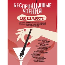 Warm -up readings. Viliasist. Tsypkin A.E., Khabensky K., Bessonov A.
