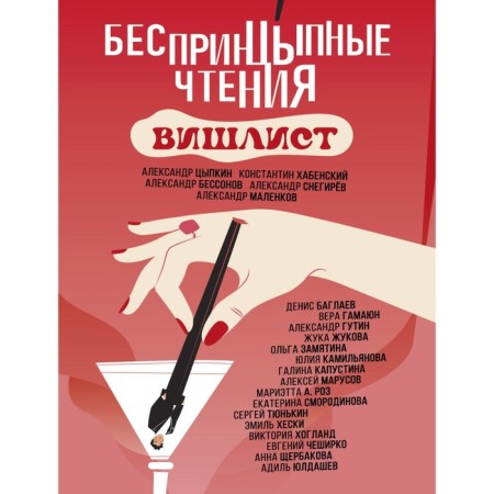 Warm -up readings. Viliasist. Tsypkin A.E., Khabensky K., Bessonov A.