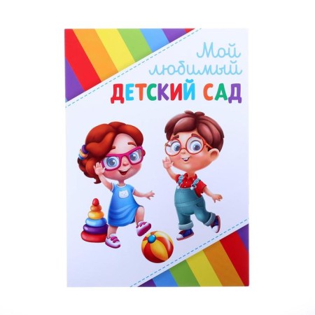 School folder with the mount “Portfolio of a preschooler”, 7 sheets-undergraduate, 21.5 x 30 cm.-7