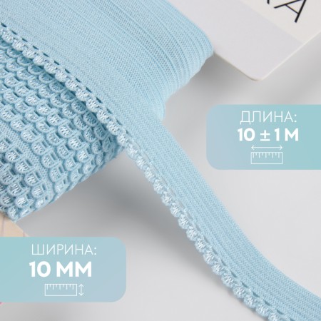 Gum is openwork, 10 mm, 10 ± 1 m, blue color