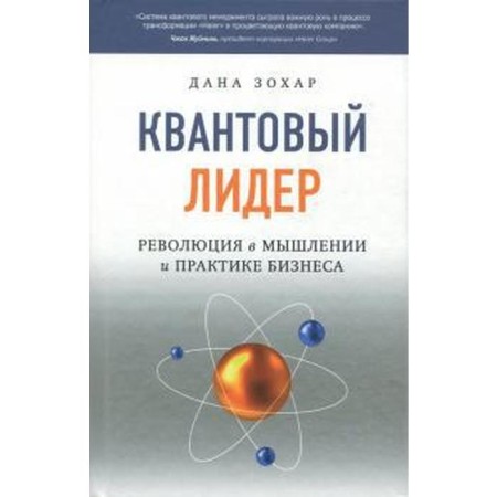 Quantum leader. Zohar D.