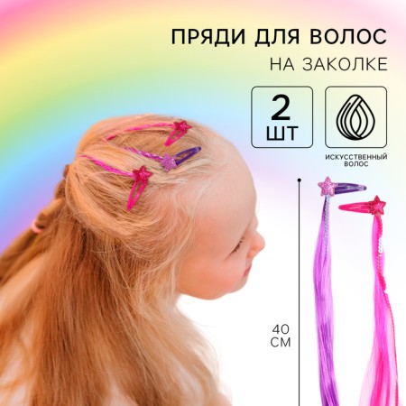 Hair strand on a hairpin, 2 pieces