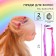 Hair strand on a hairpin, 2 pieces