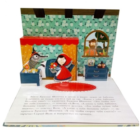 Little Red Riding Hood. Book-paranoramka-4
