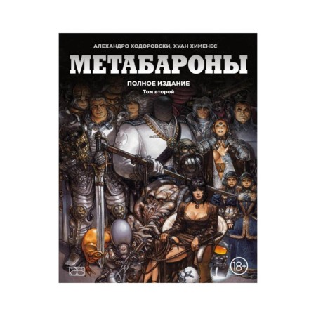 Metabarons. Volume two. Khodorovsky A.