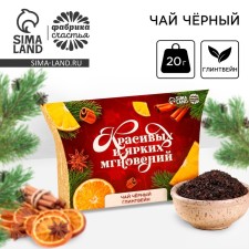 New Year! Black tea in a box of “beautiful and bright moments”, taste: MULLLIIN, 20 g.